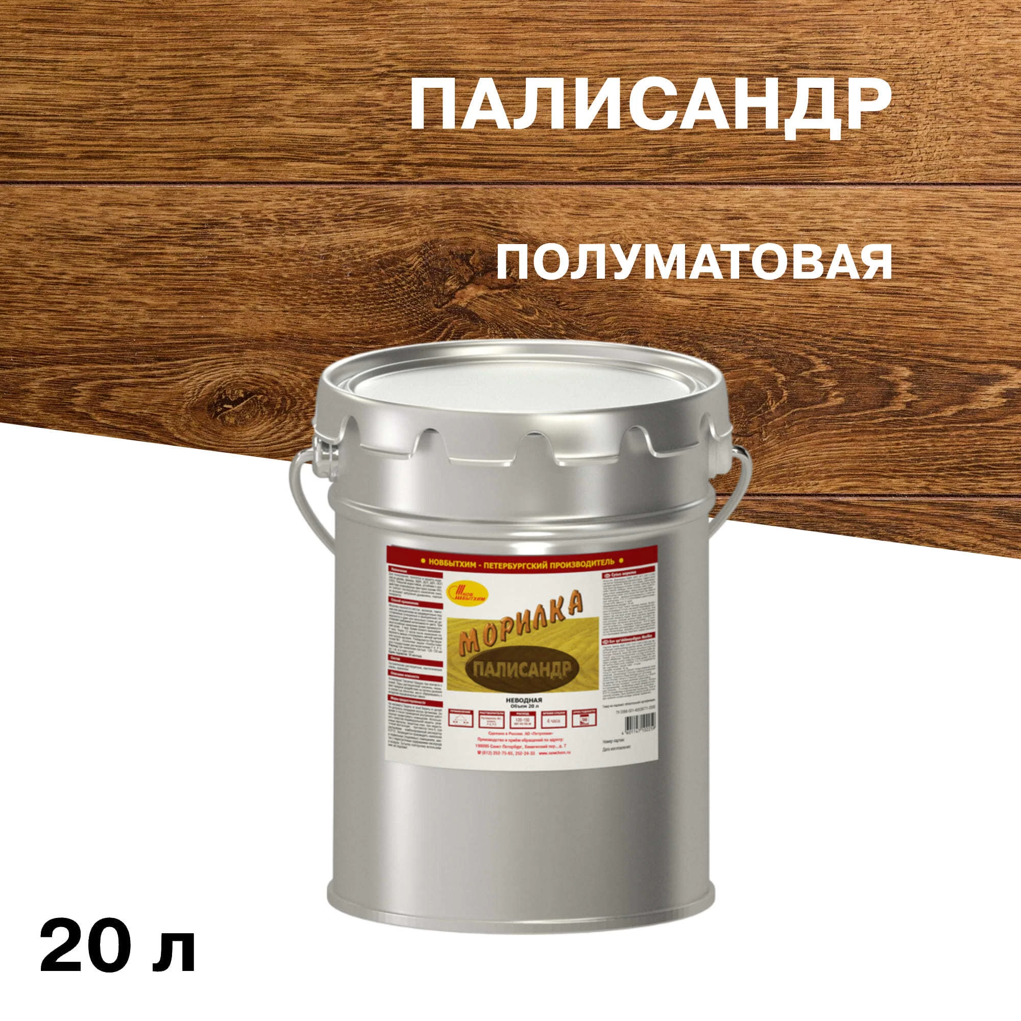 Морилка НОВБЫТХИМ неводная палисандр 20 л