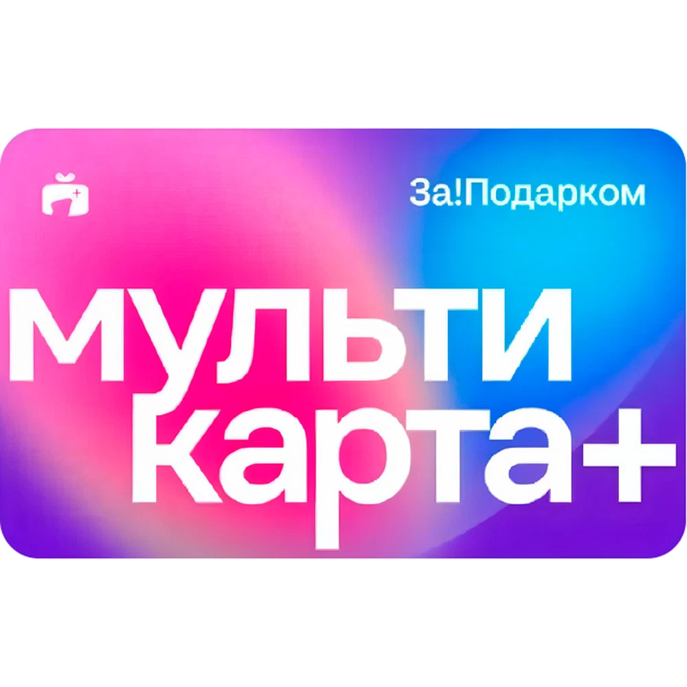 Мультикарта За!Подарком Плюс 500