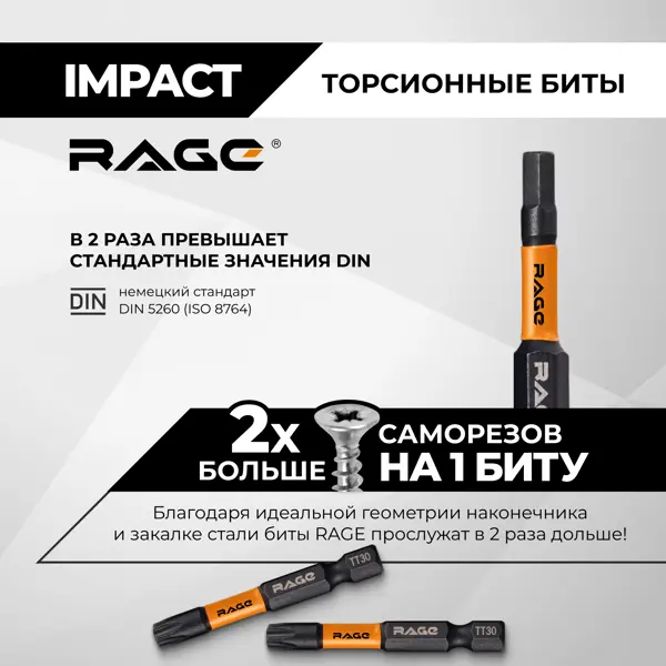 Набор бит ударных Rage 303271, 27 шт.