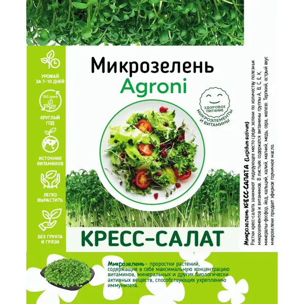 Набор для выращивания микрозелени кресс-салата