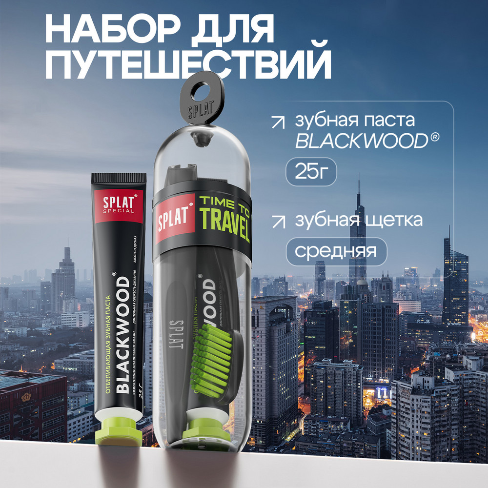 Набор дорожный Splat blackwood / черное дерево зубная щетка/зубная паста 25г