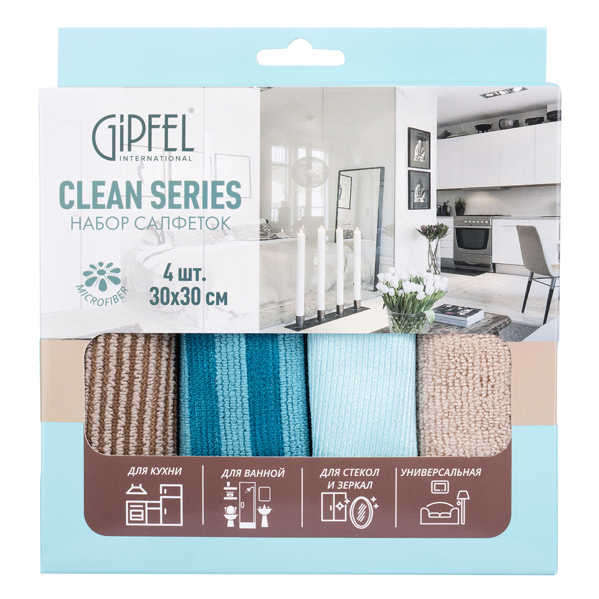 Набор салфеток Gipfel Clean series 30х30 см 4 шт