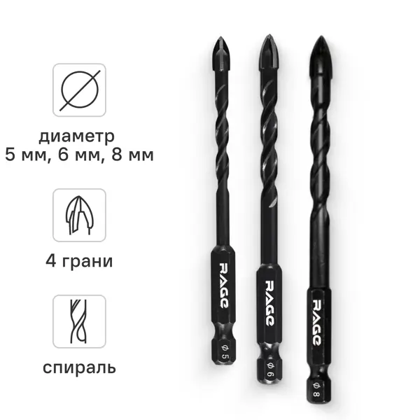 Набор сверл по стеклу Rage 550123, 3 шт.