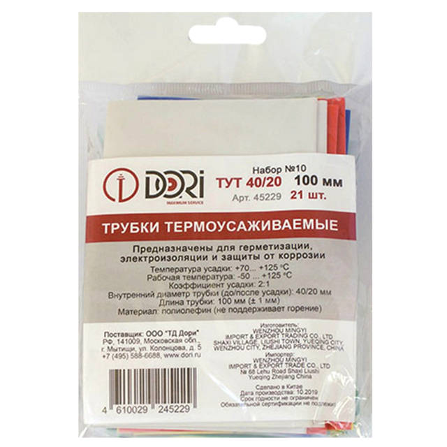 набор термоусаживаемых трубок DORI Тут d 40/20 10см 21шт разноцвет