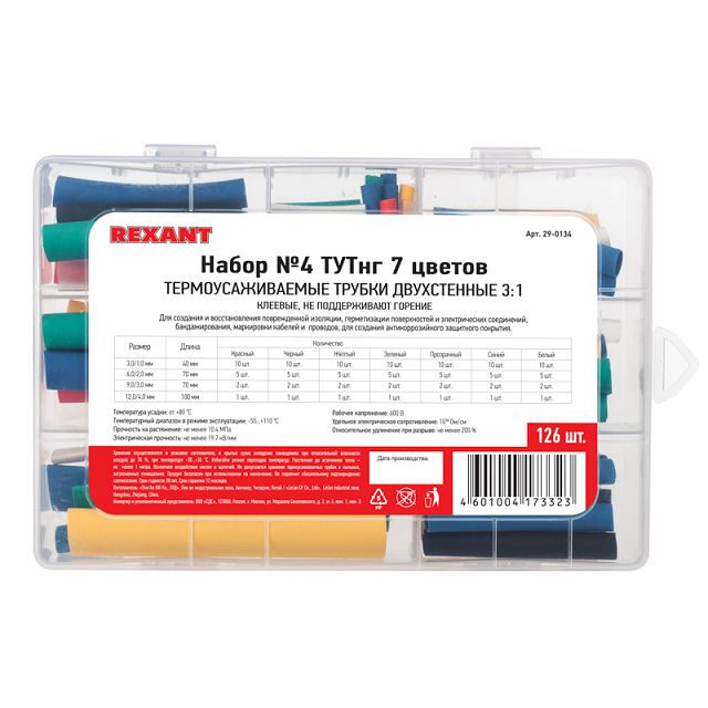 набор термоусаживаемых трубок REXANT клеевые 126шт