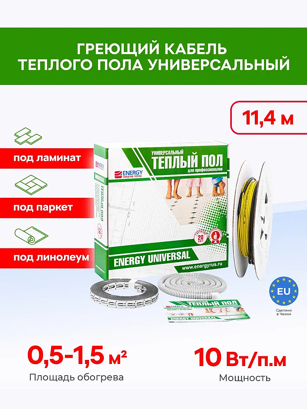Нагревательный кабель Energy Universal 120 EFLRUNIVL0ADSV00120 без терморегулятора