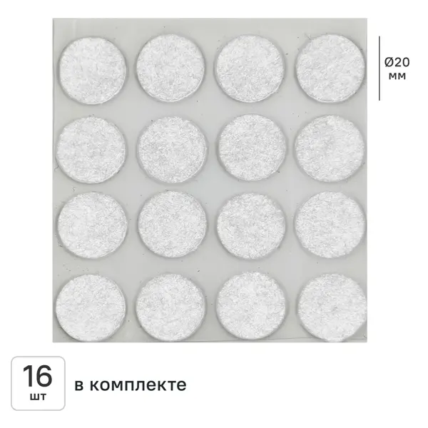 Накладка на мебельные ножки KONSENSA 20 мм круглые фетр цвет белый 16 шт.