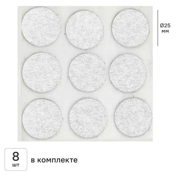 Накладка на мебельные ножки KONSENSA 25 мм круглые фетр цвет белый 8 шт.