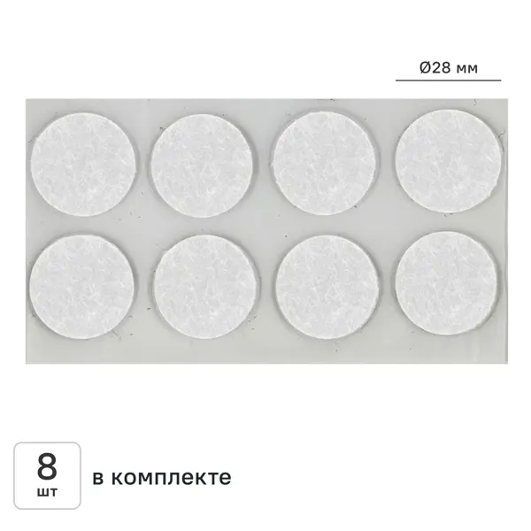 Накладка на мебельные ножки KONSENSA 28 мм круглые фетр цвет белый 8 шт.