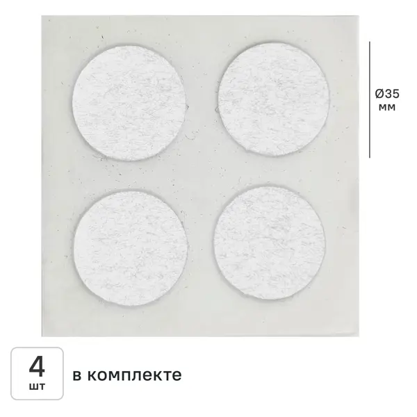 Накладка на мебельные ножки KONSENSA 35 мм круглые фетр цвет белый 4 шт.