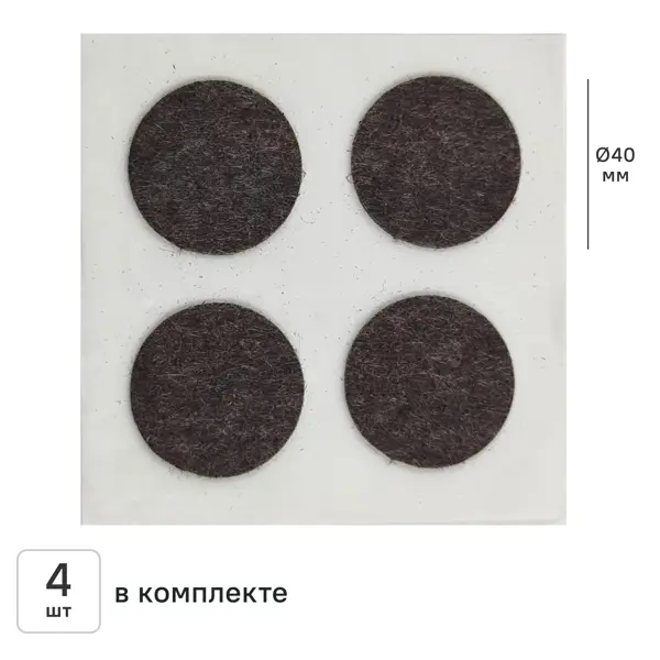 Накладка на мебельные ножки KONSENSA 40 мм круглые фетр цвет коричневый 4 шт.