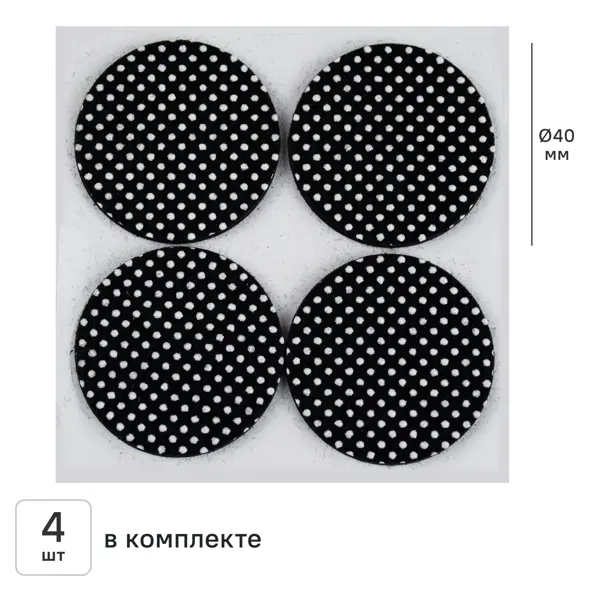 Накладка на мебельные ножки KONSENSA 40 мм круглые резина цвет черный 4 шт.