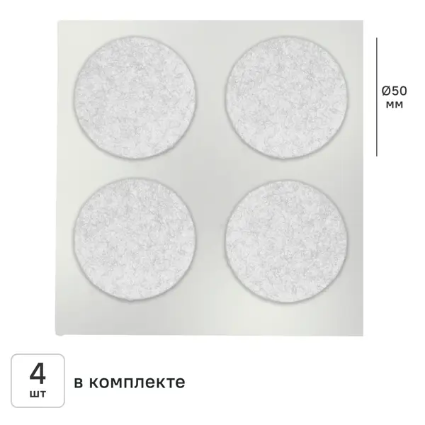 Накладка на мебельные ножки KONSENSA 50 мм круглые фетр цвет белый 4 шт.