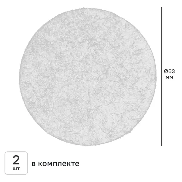 Накладка на мебельные ножки KONSENSA 63 мм круглые фетр цвет белый 2 шт.