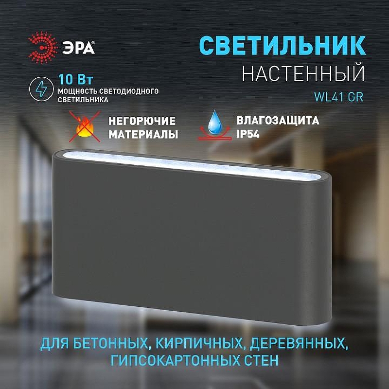 Накладной светильник Эра WL41 GR Б0054418 цвет плафона/подвески Серый, цвет арматуры Серый