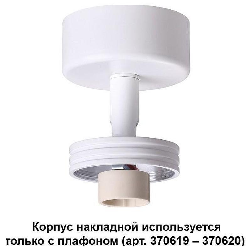 Накладной светильник Novotech Un1t 370615 цвет Белый