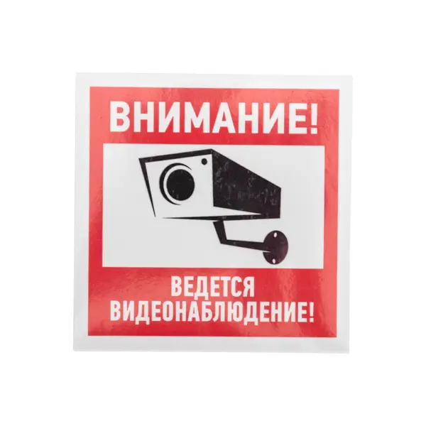 Наклейка Видеонаблюдение REXANT 2 шт