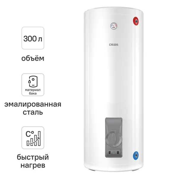 Накопительный водонагреватель электрический 300 л DILWIS 300 ERF 2.4 кВт эмалированная сталь мокрый ТЭН