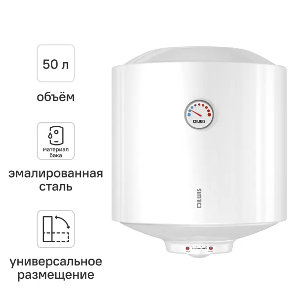 Накопительный водонагреватель электрический 50 л DILWIS 50 ER 1.5 кВт эмалированная сталь мокрый ТЭН