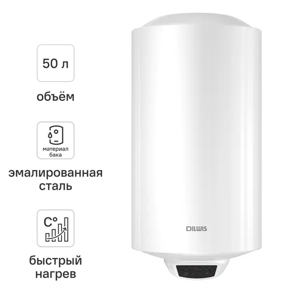 Накопительный водонагреватель электрический 50 л DILWIS 50 V 1.5 кВт эмалированная сталь сухой ТЭН