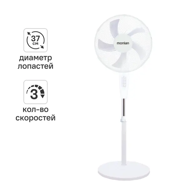 Напольный вентилятор Monlan MF-65PW 65 Вт цвет белый