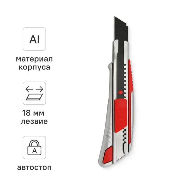 Нож строительный Vira AutoLock FMJ алюминий сегментное лезвие 18 мм