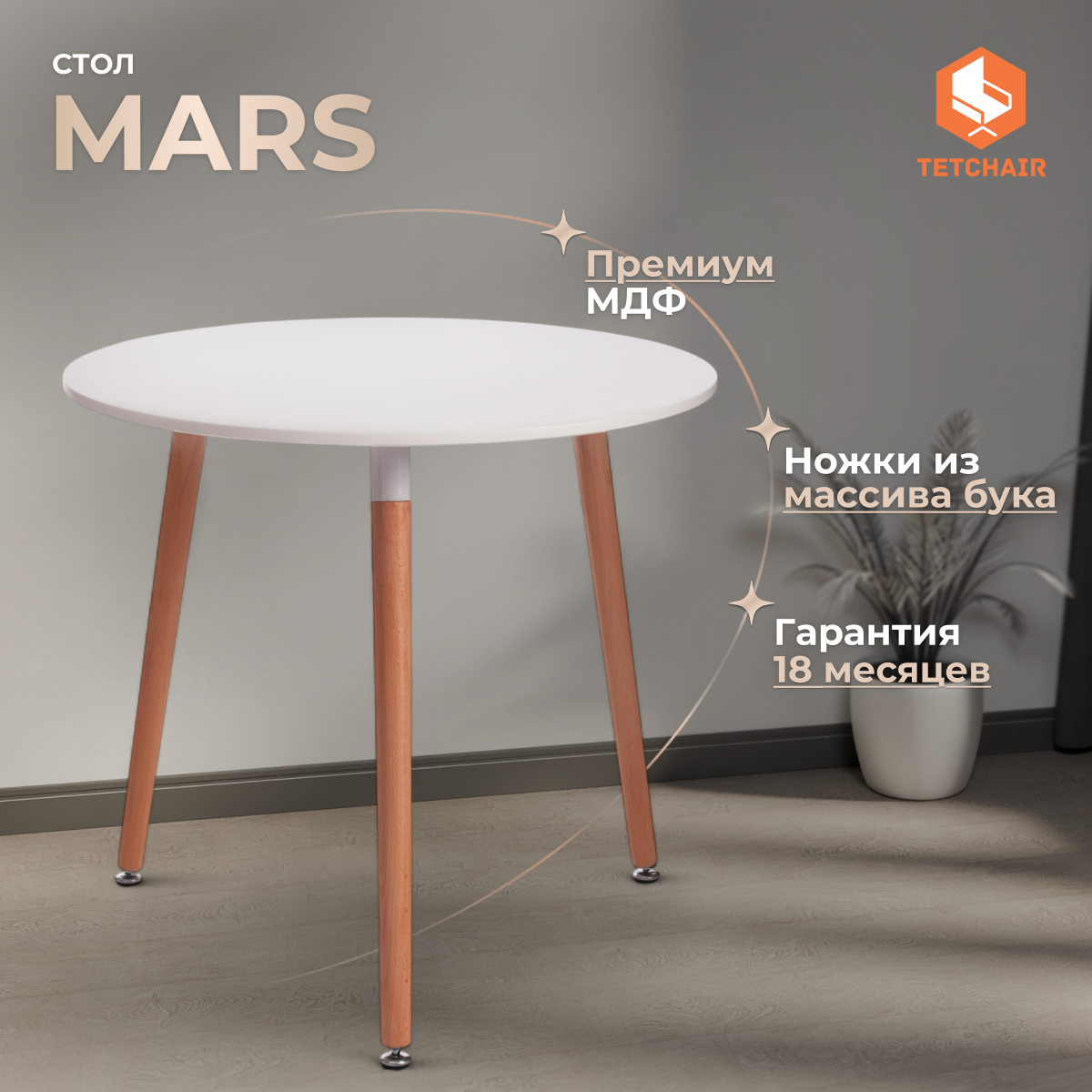 Обеденный стол TC Mars белый с бежевым 80х80х75 см (15186)