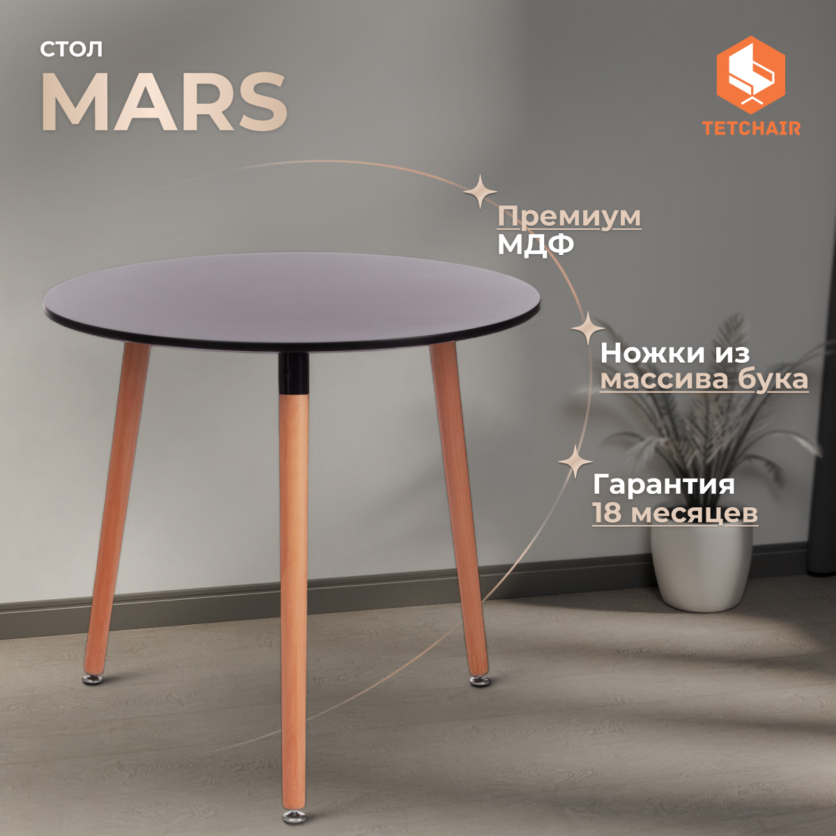 Обеденный стол TC Mars черный с бежевым 80х80х75 см (15187)