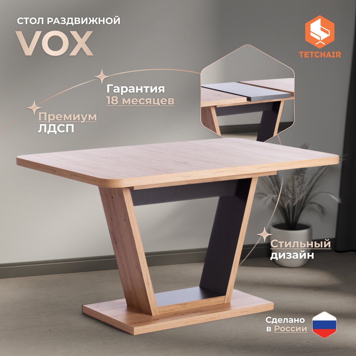 Обеденный стол TC Vox бежевый 132+40х85х75,5 см (19124)