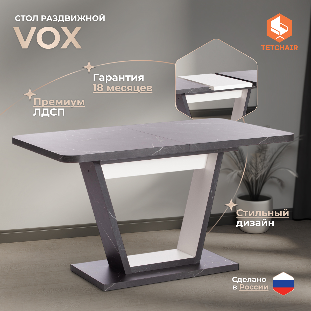 Обеденный стол TC Vox черный 132+40х85х75,5 см (19268)