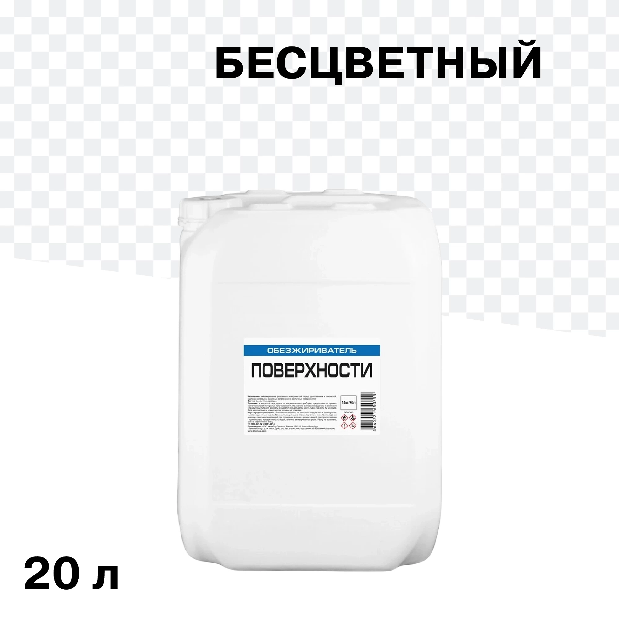Обезжириватель 14 кг/20 л