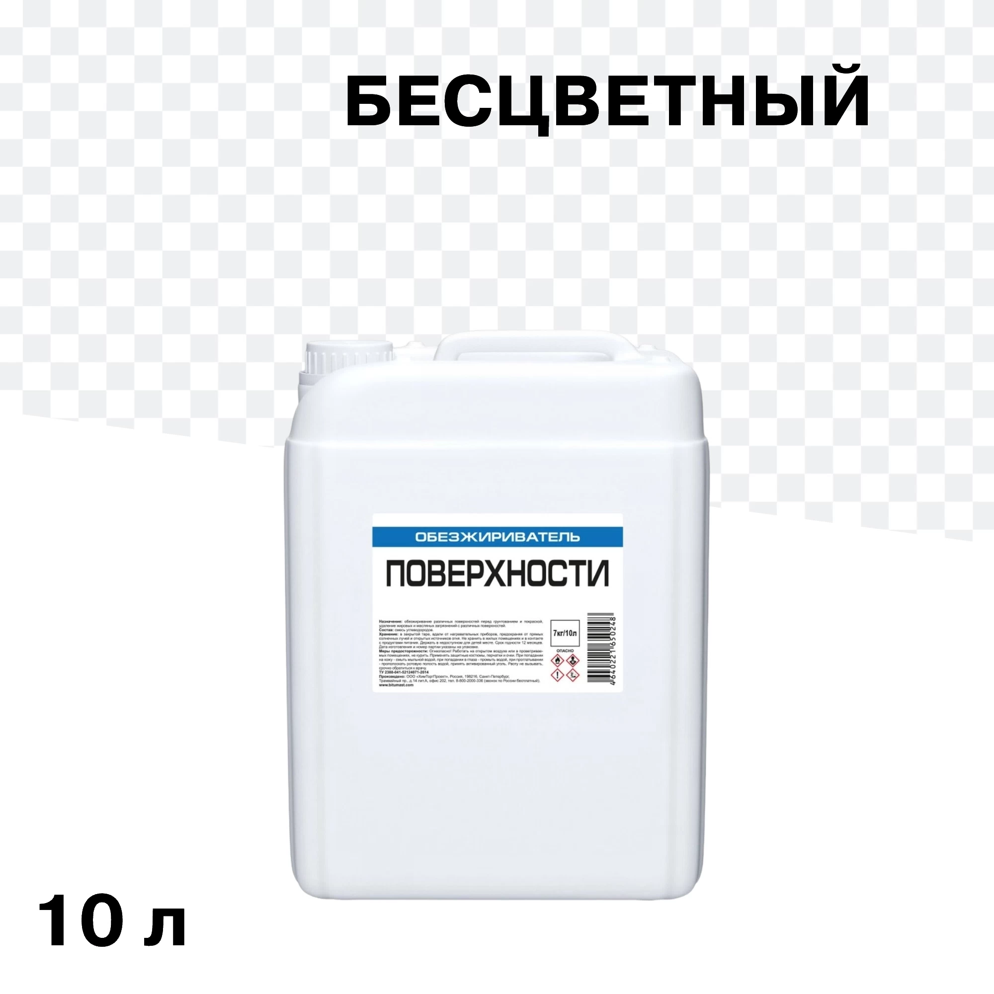 Обезжириватель 7 кг/10 л