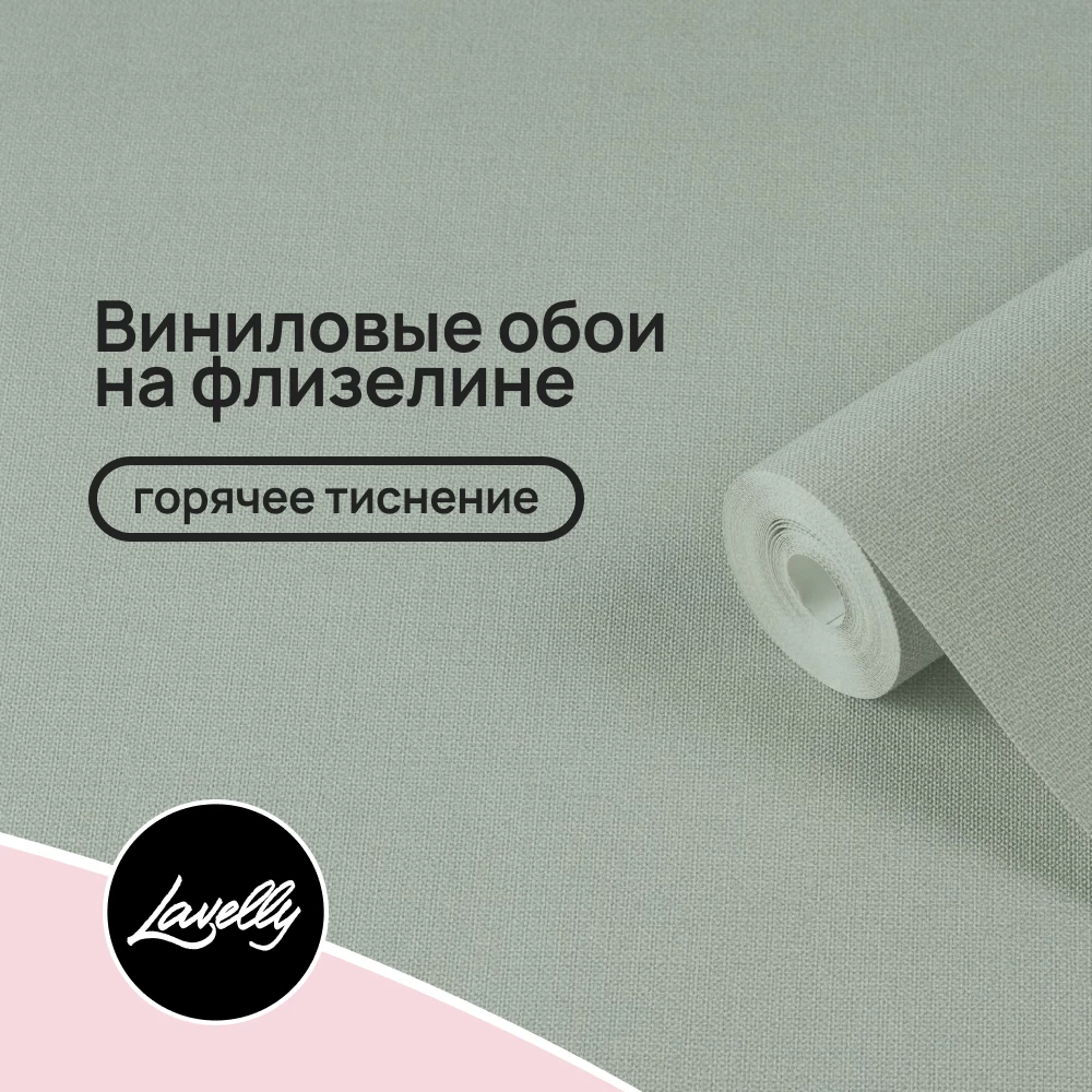Обои компакт-винил на флизелиновой основе Lavelly Канвас 585915 (1,06х10,05 м)