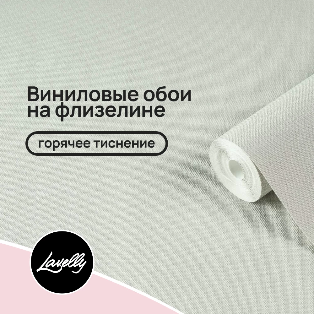 Обои компакт-винил на флизелиновой основе Lavelly Канвас 585913 (1,06х10,05 м)