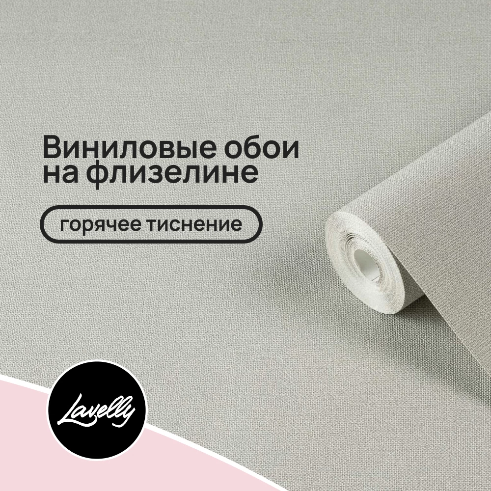 Обои компакт-винил на флизелиновой основе Lavelly Канвас 585917 (1,06х10,05 м)