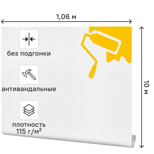 Обои под покраску флизелиновые антивандальные Крошка 1.06x10 м 115г/м²