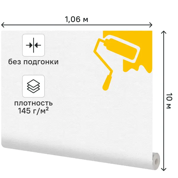 Обои под покраску флизелиновые Inspire Краска белые 145г/м² 1.06x10 м