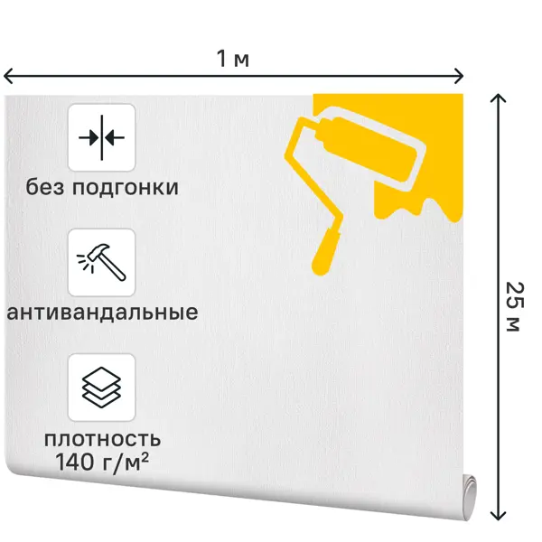 Обои под покраску флизелиновые KREAFORTA Рогожка белые 1.06 м IS40450-01А 143 г/м²