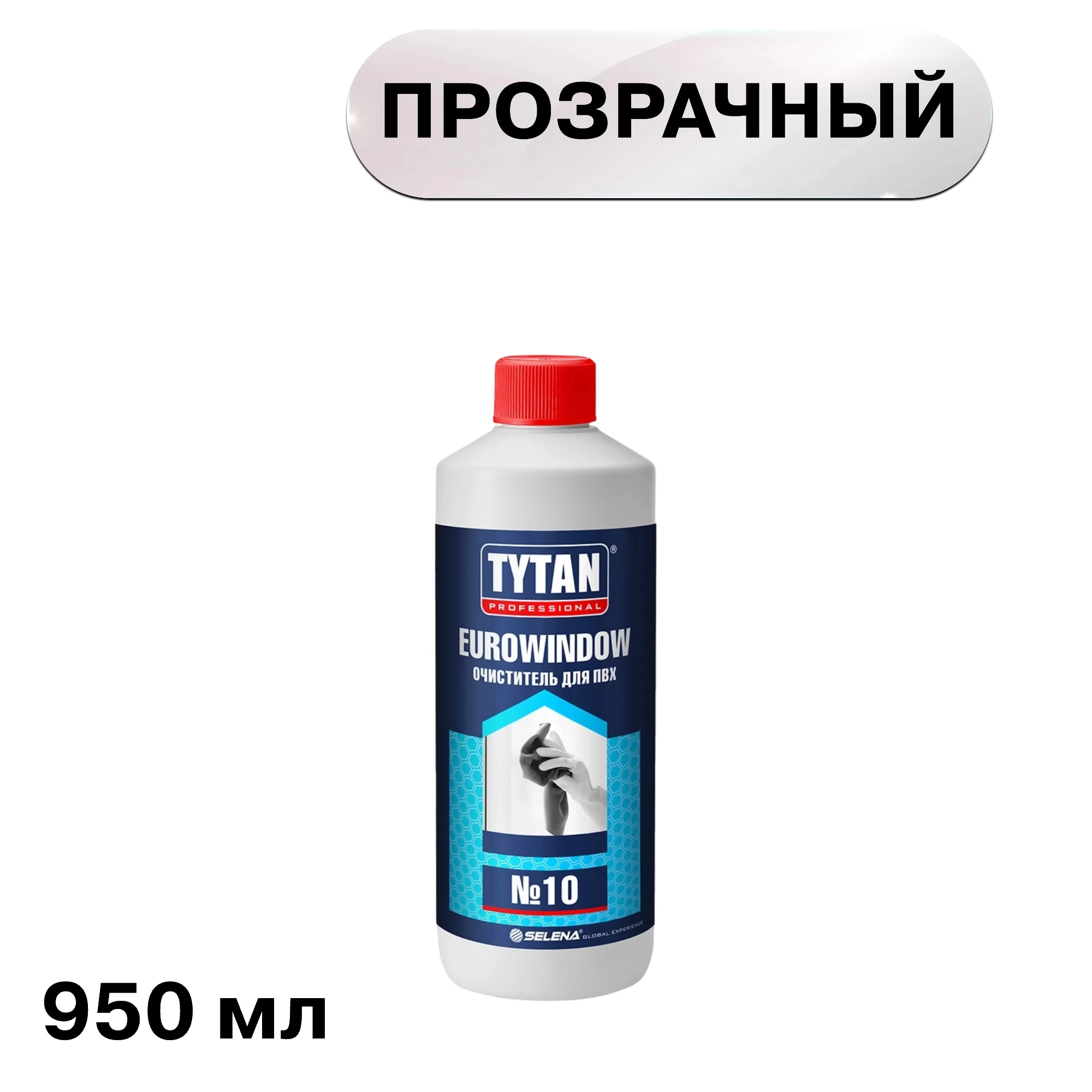 Очиститель для ПВХ Tytan Professional Eurowindow №10 прозрачный 950 мл