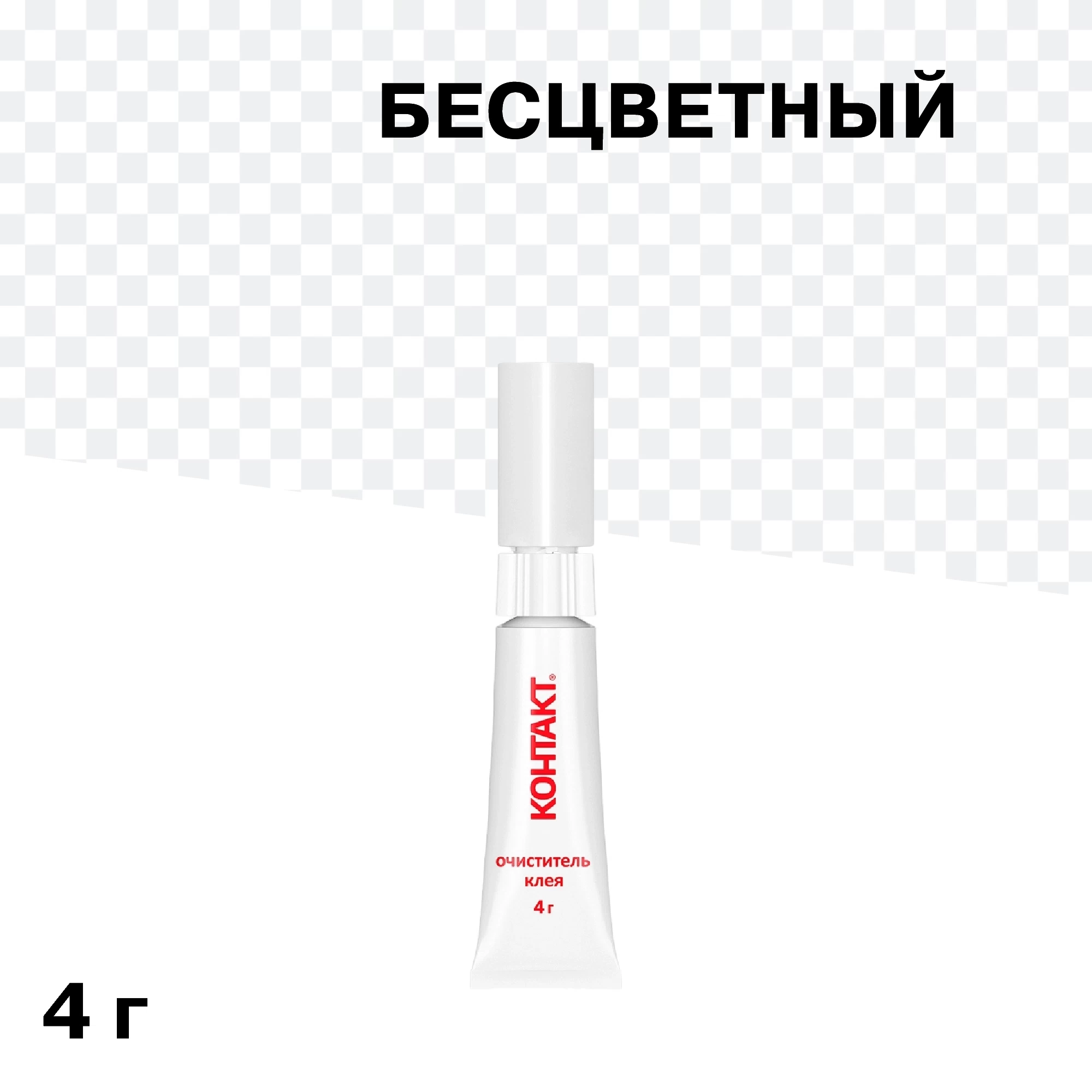 Очиститель клея наклеек и следов маркеров Контакт 4 г
