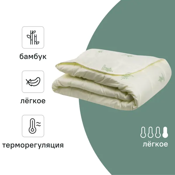 Одеяло Бамбук лёгкое бамбук/полиэфир 140x205 см