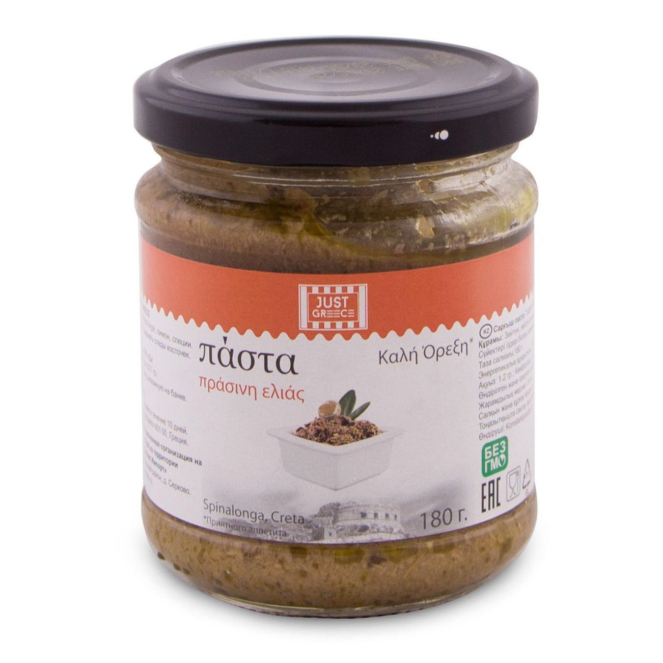 Оливковая паста Just Greece Каламата 180 г