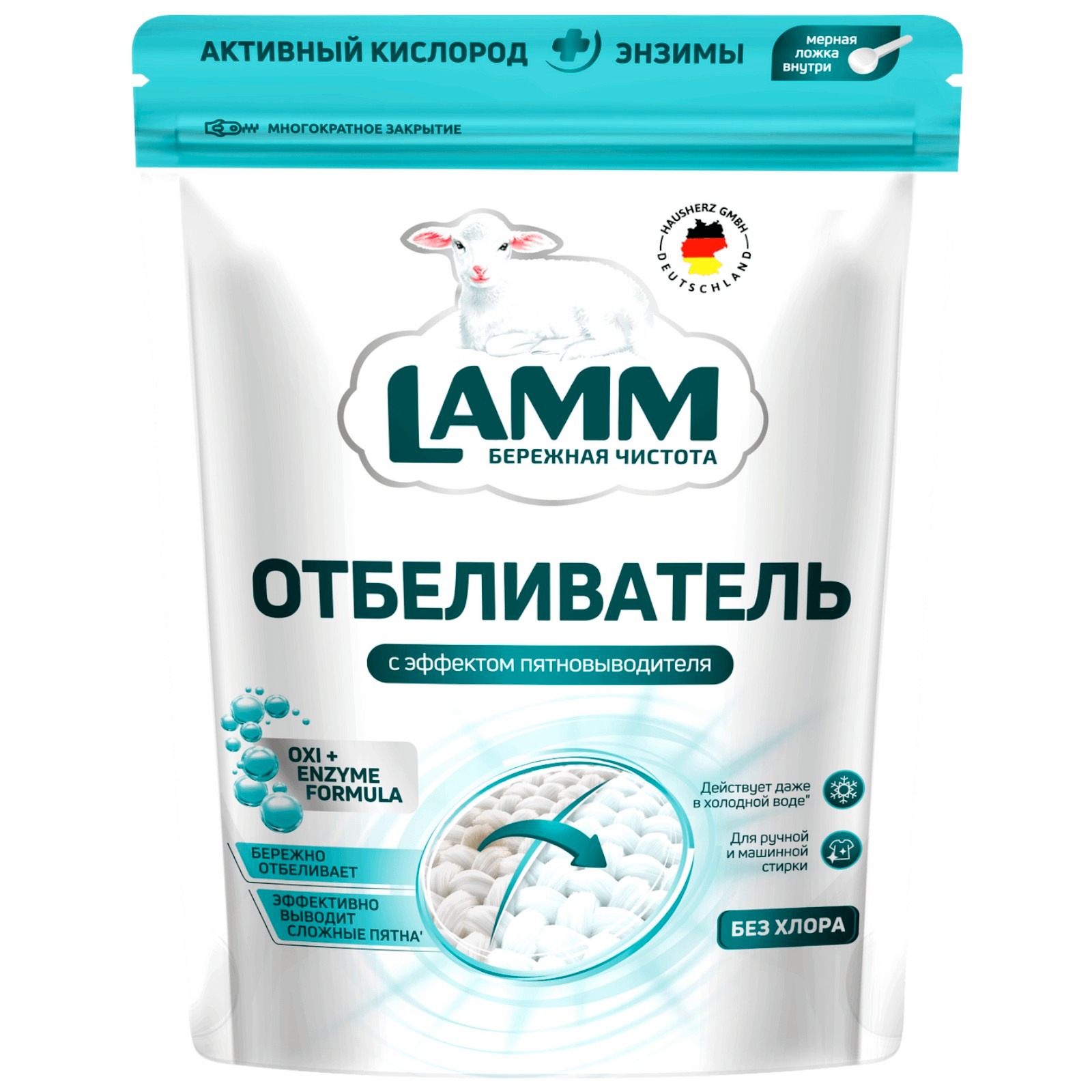 Отбеливатель с эффектом пятновыводителя Lamm порошкообразный 500 г