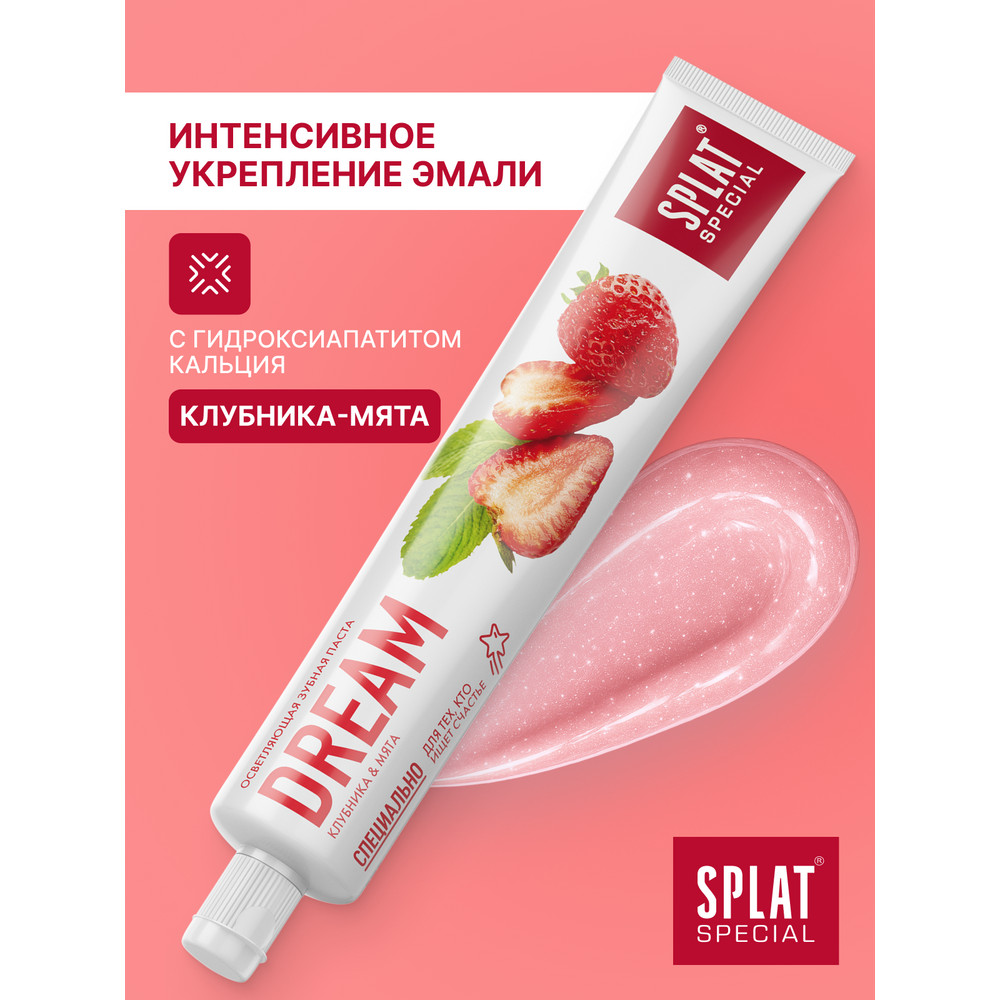 Отбеливающая зубная паста для снижения чувствительности SPLAT Special DREAM МЕЧТА, 75 мл