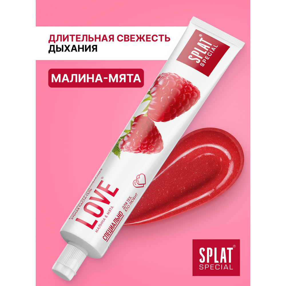 Отбеливающая зубная паста для защиты от бактерий и вирусов SPLAT Special LOVE ЛЮБОВЬ , 75 мл