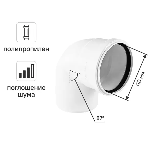 Отвод канализационный 87° малошумный MONLID D110 мм полипропилен