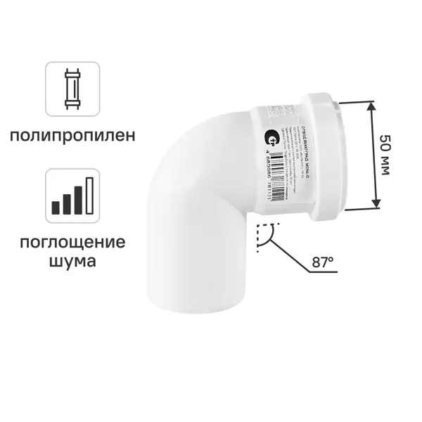 Отвод канализационный 87° малошумный MONLID D50 мм полипропилен