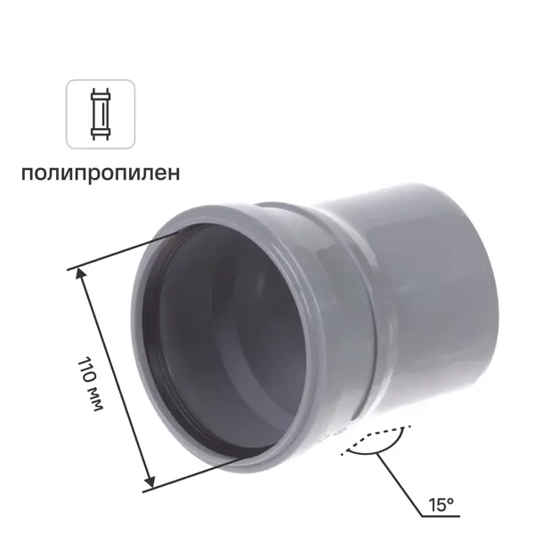 Отвод канализационный Политэк 110/15° полипропилен