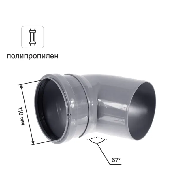 Отвод Политэк 110x67° полипропилен