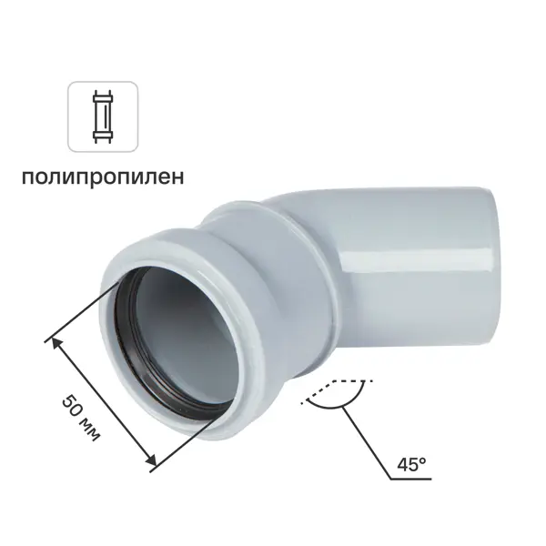 Отвод Политэк 50x45° полипропилен